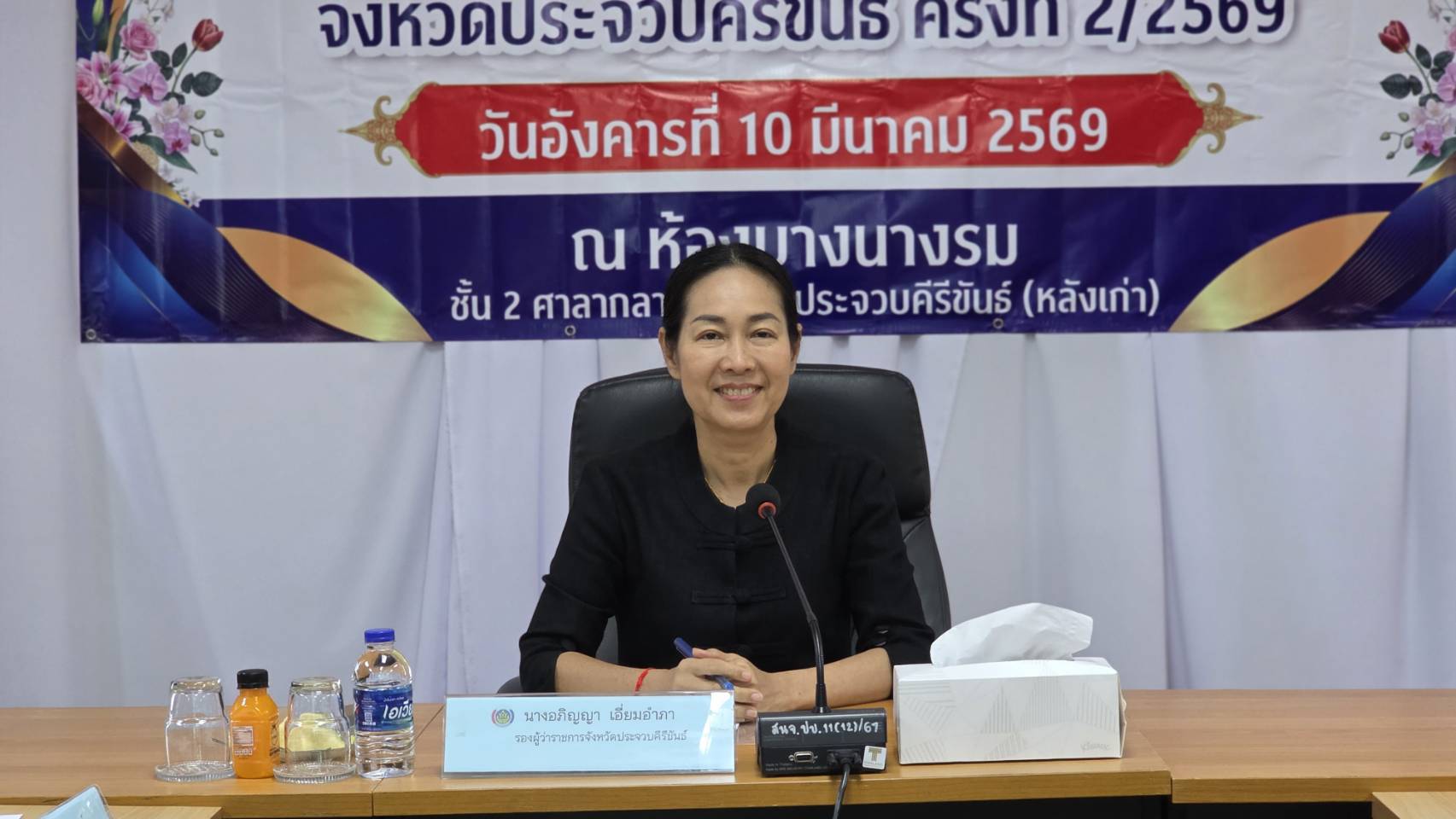 จังหวัดประจวบคีรีขันธ์ดำเนินงานขับเคลื่อนการพัฒนาเศรษฐกิจฐานรากและประชารัฐ