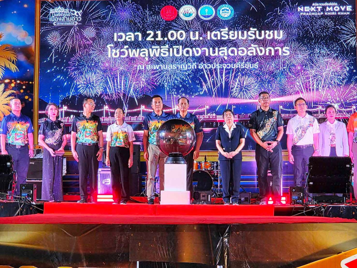 ประจวบคีรีขันธ์ เปิดยิ่งใหญ่ ! งาน “มหัศจรรย์เมืองสามอ่าว" ครั้งที่ 16 พร้อมโชว์พลุสุดตระการตาที่สะพานสราญวิถี