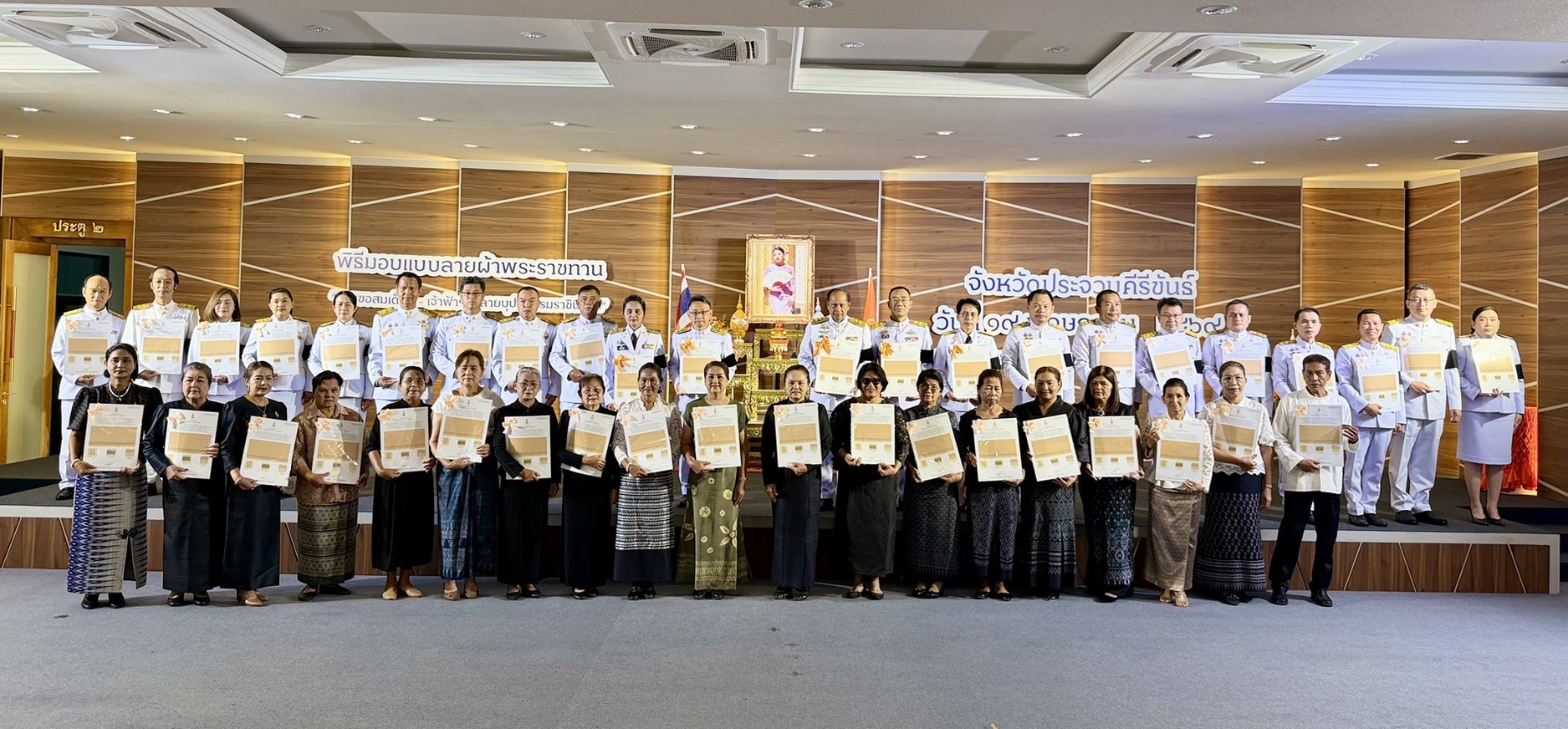 จังหวัดประจวบคีรีขันธ์ จัดพิธีมอบแบบลายผ้าพระราชทาน ปี 2569 “ลายขอสมเด็จฯ - เจ้าฟ้าฯ” และ “ลายบุปผาบรมราชินีนาถ“ ต่อยอดภูมิปัญญาผ้าไทยเพิ่มมูลค่าสู่ตลาดสากล