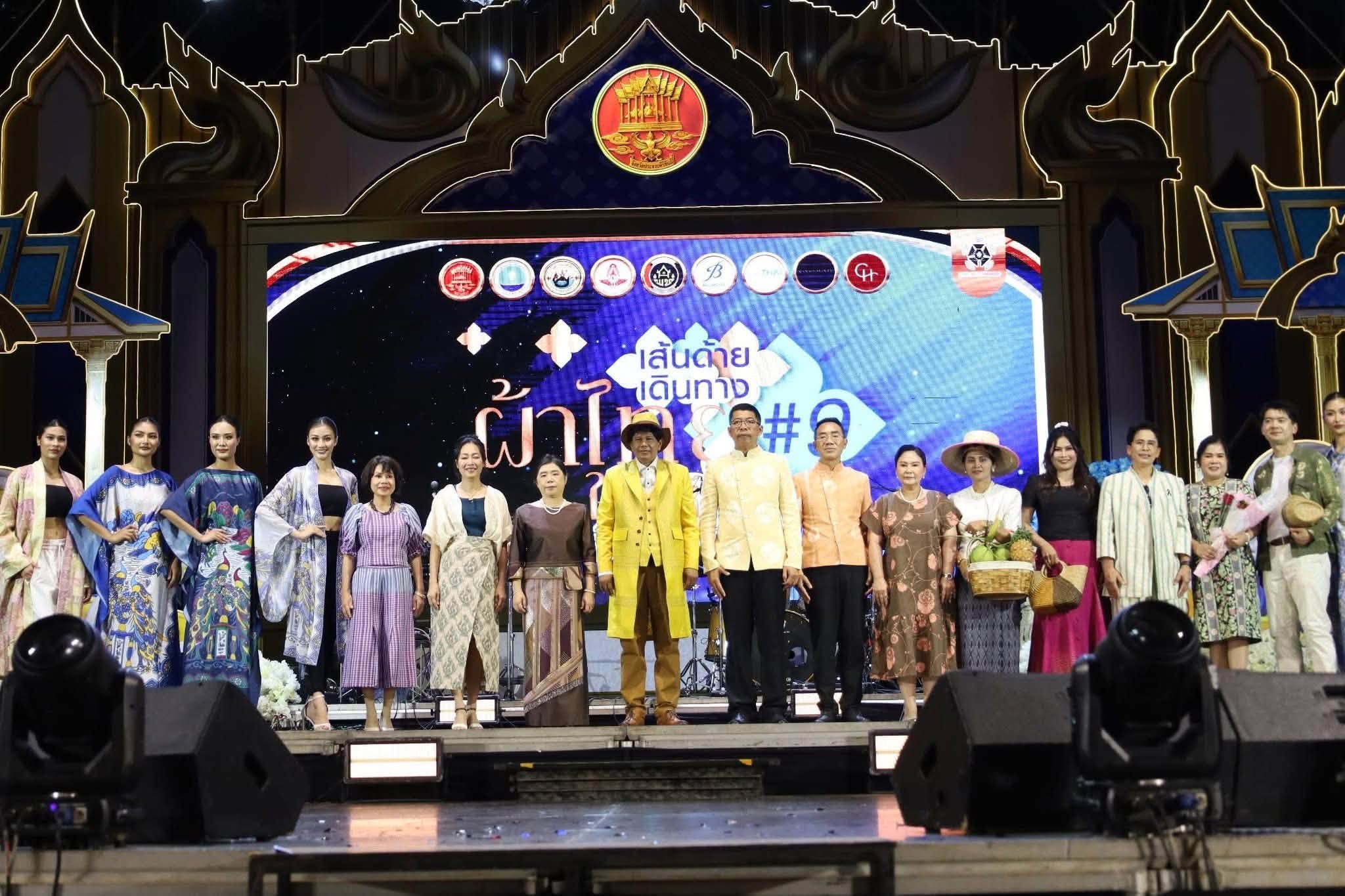 พช.ประจวบฯ จัดกิจกรรมสืบสานพระราชปณิธาน ผ่านกิจกรรมเดินแบบ “ผ้าไทยใส่ให้สนุก” เส้นด้ายเดินทาง ครั้งที่ 9 อนุรักษ์ศิลป์ ผ้าถิ่นไทย ดำรงไว้ในแผ่นดิน
