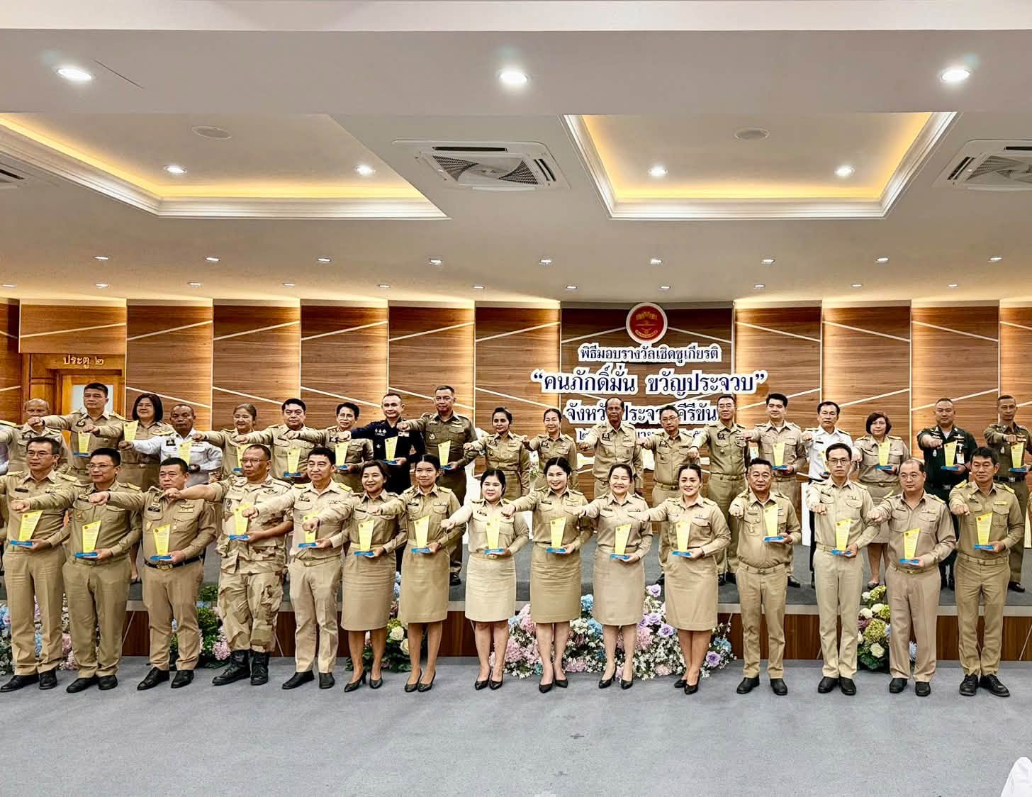 พจ.ประจวบฯ รับมอบรางวัลเชิดชูเกียรติบุคคลและองค์กรที่ทำคุณประโยชน์แก่จังหวัดประจวบคีรีขันธ์ ประจำปี พ.ศ.2569 “คนภักดิ์มั่น ขวัญประจวบ”